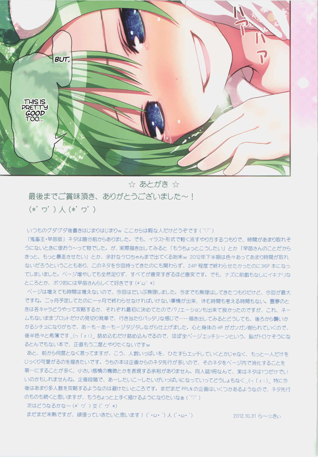 (C83) [Little Hamlet (Ra Kii)] KICHIKU MIKO SANAE ToHo Sei_30.png